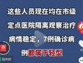 徐州疫情最新爆料,多区域现新增病例，防控措施升级中
